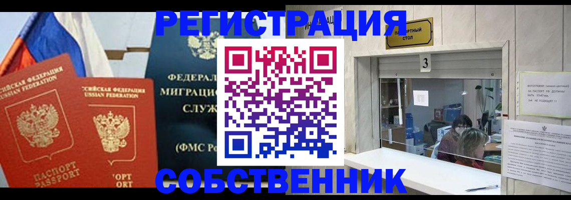 купить прописку в Кисловодске