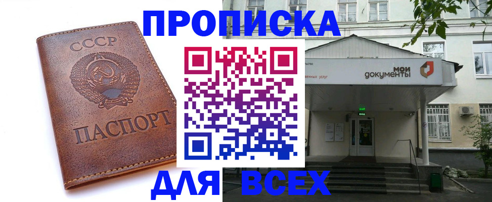 прописка от собственника в Кисловодске