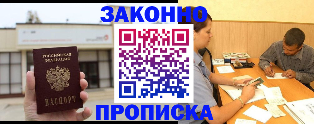 временная регистрация надежно в Кисловодске
